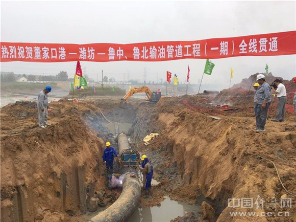 青島港董家口港-濰坊-魯中、魯北輸油管道一期工程全線貫通